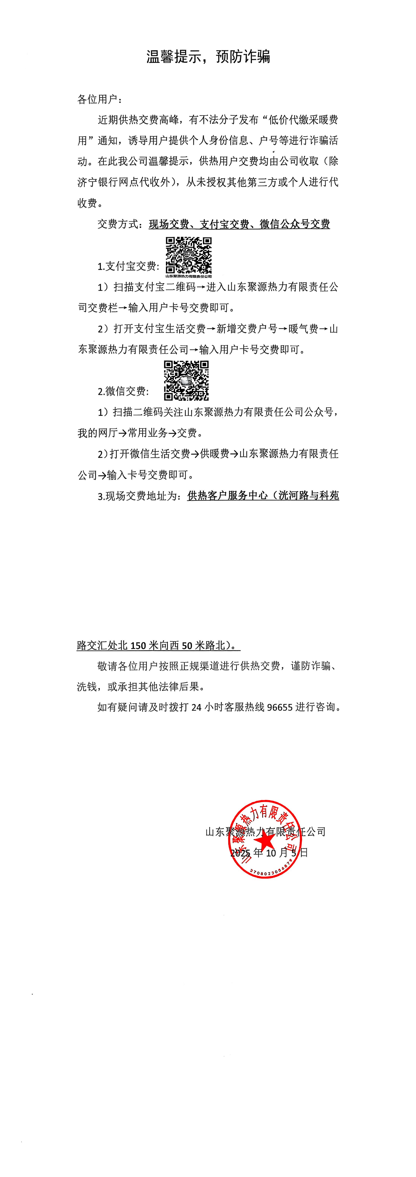 溫馨提示，預(yù)防詐騙